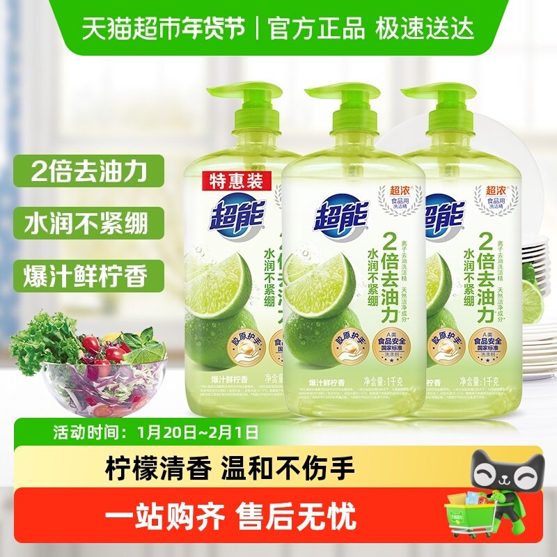 超能西柚爆汁鲜柠胶原护手食品用洗洁精去油家用去腥祛味a类,淘宝优惠券,粉丝福利购,淘宝优惠卷