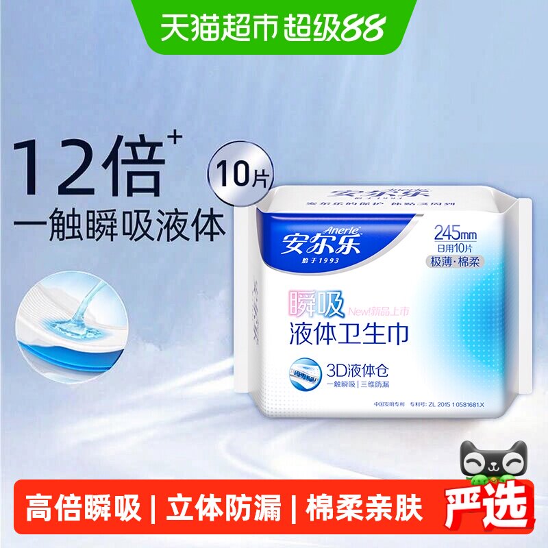 安尔乐瞬吸液体卫生巾棉柔无感贴合防漏245mm日用 - 实物图