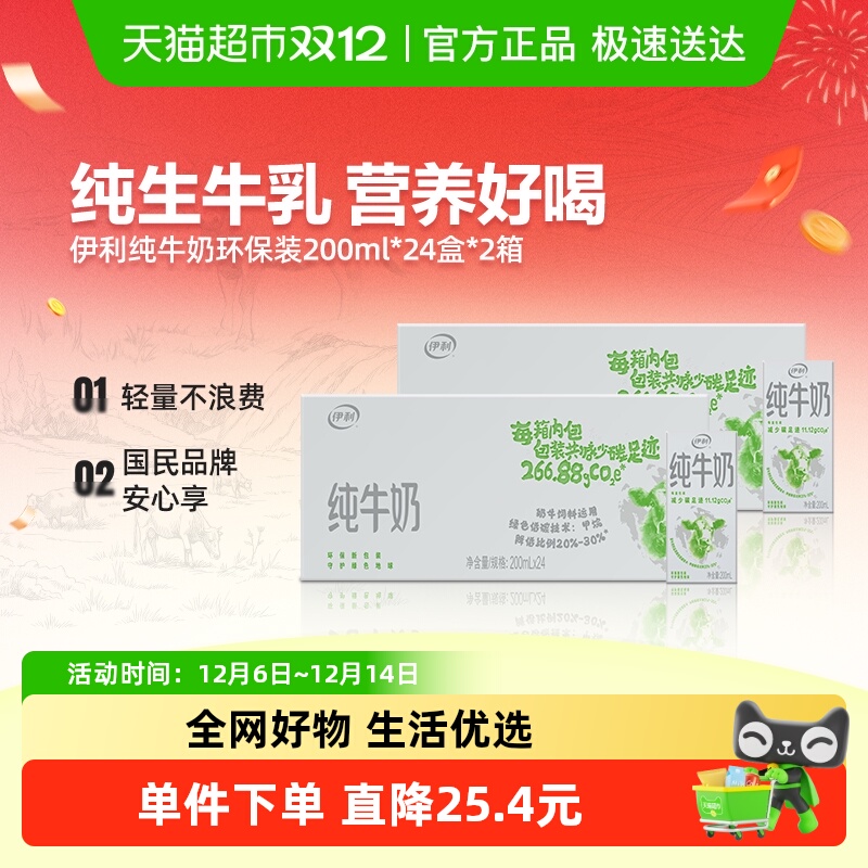 伊利纯牛奶200ml×48盒