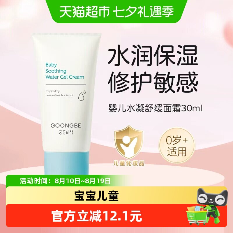 宫中秘策水凝舒缓面霜