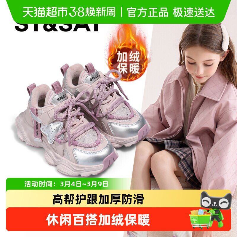 星期六童鞋女童加绒运动鞋2025秋冬新款女孩保暖鞋软底儿童老爹鞋