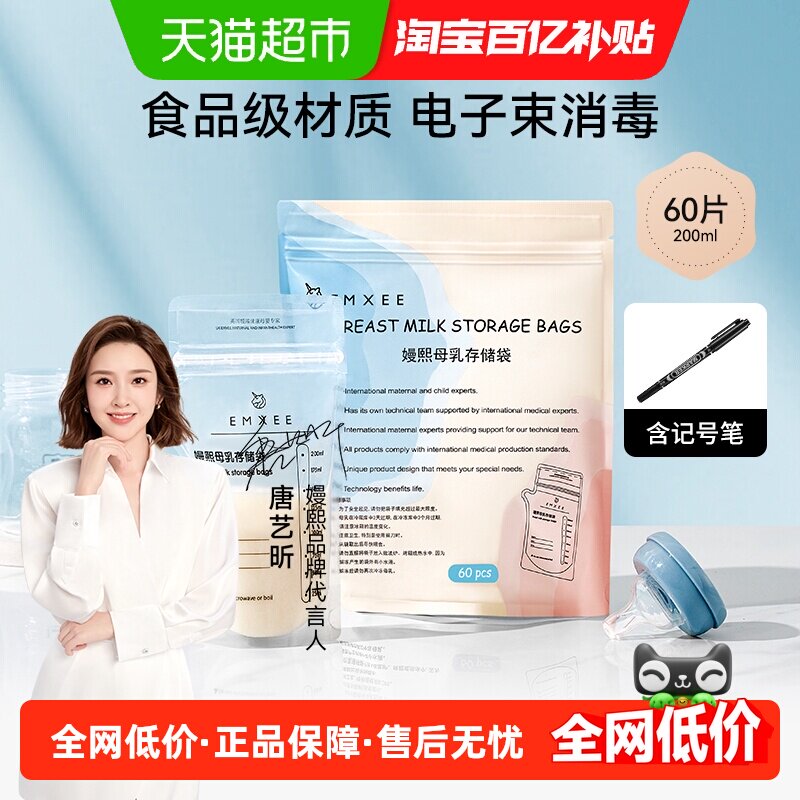 嫚熙储奶袋母乳储存袋奶粉袋便携一次性储奶保鲜袋