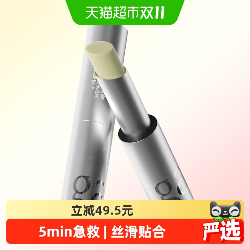 敷尔佳水润丰盈淡化唇纹唇膏