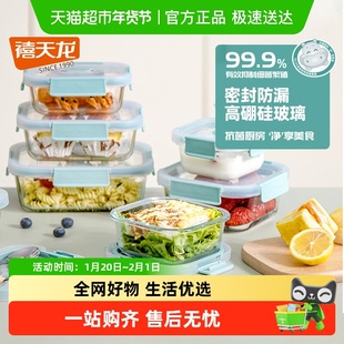 禧天龙玻璃保鲜盒微波炉加热专用带盖抗菌食品级带饭密封盒