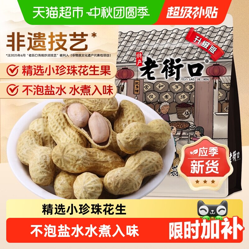 老街口蒜香花生手工精选风味人间