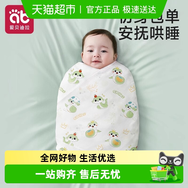 爱贝迪拉纯棉纱布夏季薄款包单