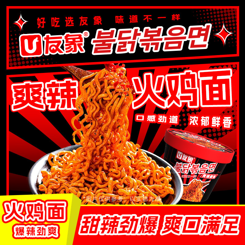 友象经典火鸡拌面12桶 方便面香辣解馋爽口满足冲泡速食拌面