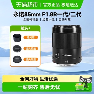 永诺85mmF1.8二代全画幅适用索尼尼康Z卡口微单定焦镜头