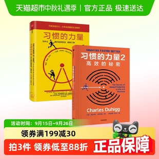 查爾斯·都希格 習慣 力量 力量2 勵志 著