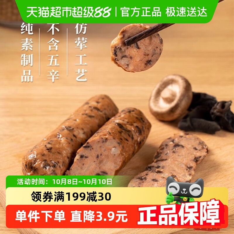齐善素香菇木耳肠纯大豆制品
