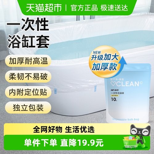 海氏海诺一次便携泡澡袋