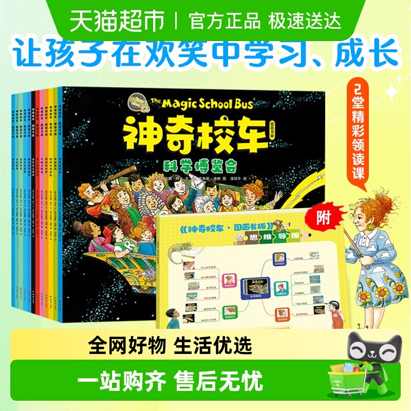 【全新上市 可点读】神奇校车图画书版全12册 儿童科普百科漫画书