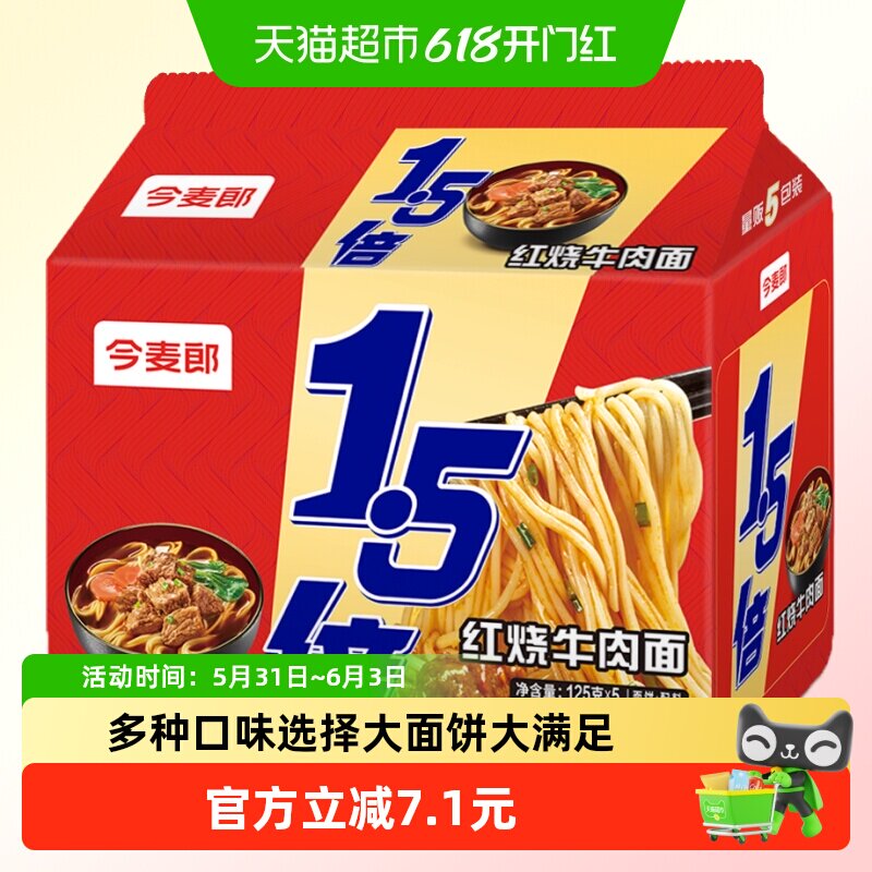 今麦郎1.5倍红烧牛肉拉面速食免煮泡面夜宵