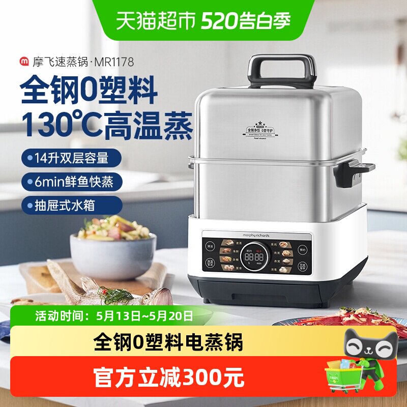 【下拉领优惠】摩飞速蒸锅多功能电蒸锅不锈钢大容量电蒸笼家用