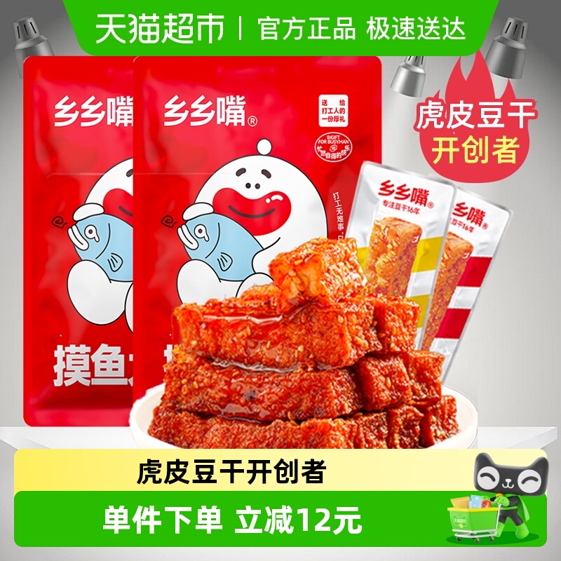 乡乡嘴虎皮豆干好吃辣条小零食