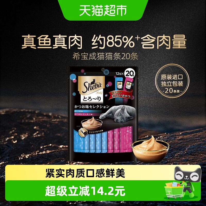 SHEBA/希宝猫条进口猫零食成猫营养补水湿粮罐头舔食软包