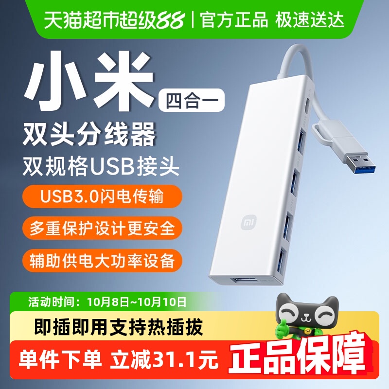 小米四合一双头分线器转换器数据传输转接头USB3.0高速传输多接口