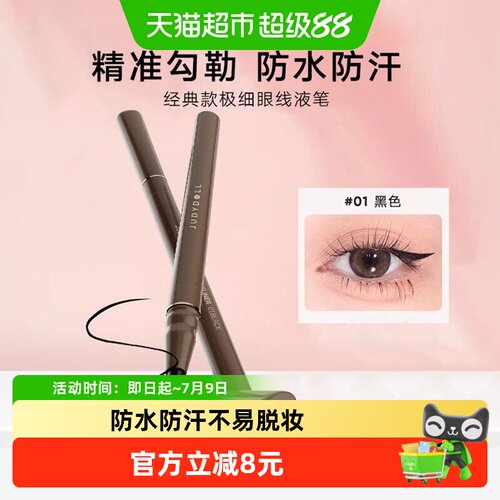 橘朵不晕染防水持久不脱妆眼线