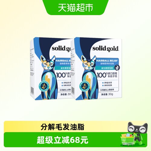 素力高益生菌排毛粉