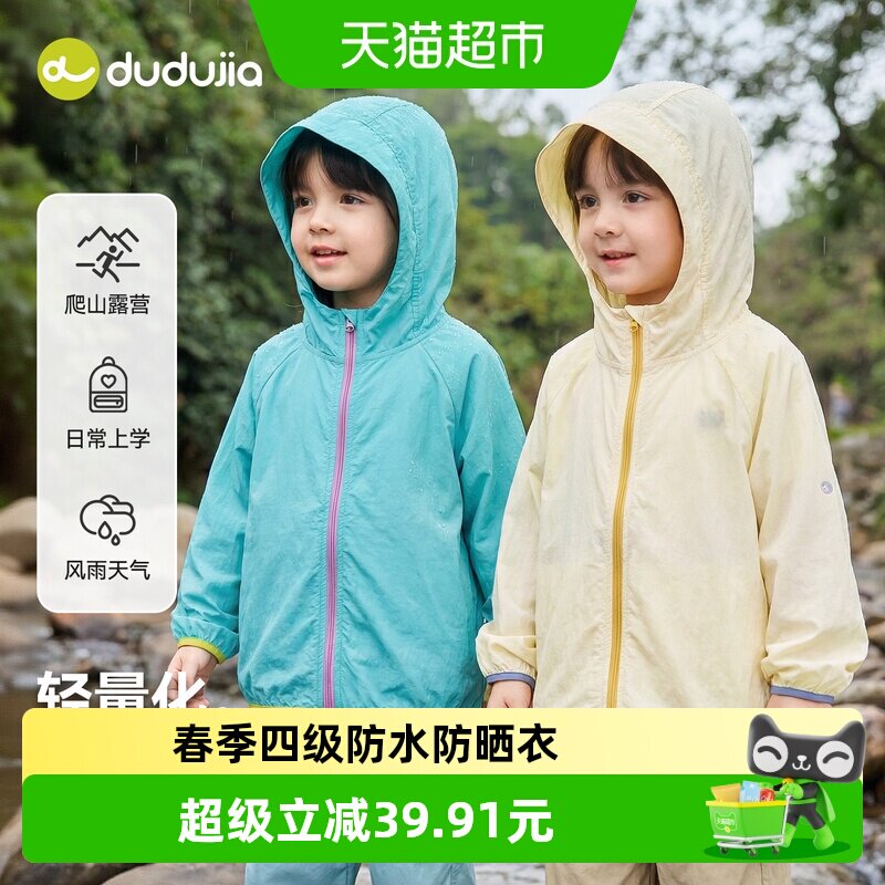 嘟嘟家儿童春季防水防晒衣外套