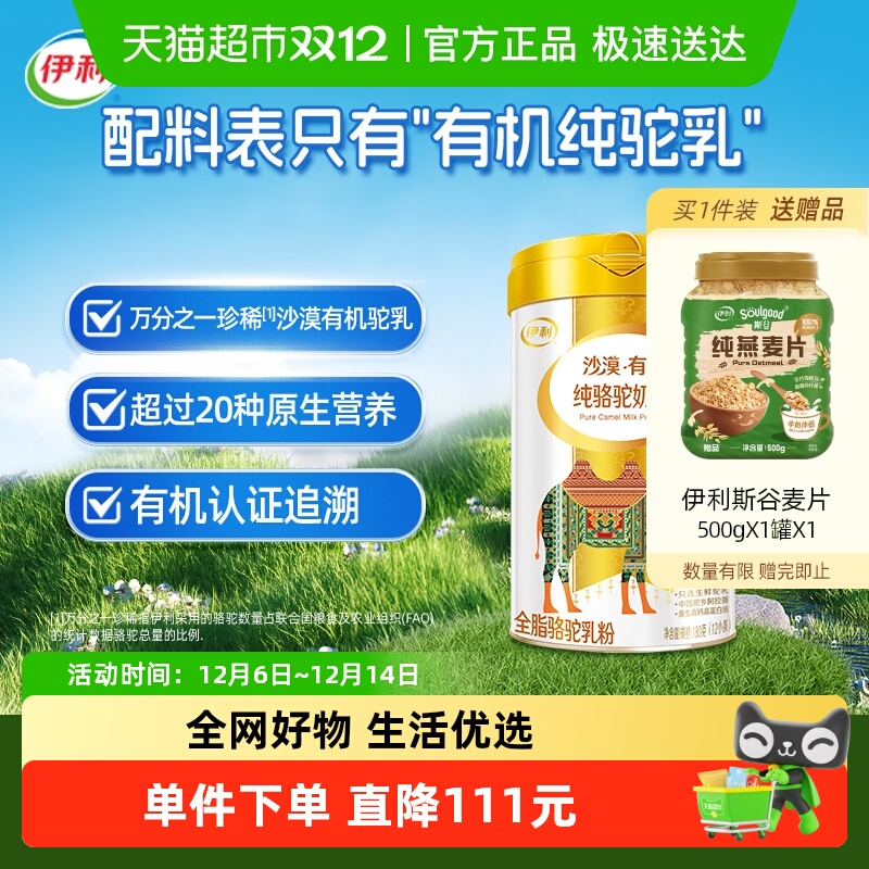 伊利骆驼奶粉有机100%纯驼乳粉180g营养早餐奶粉