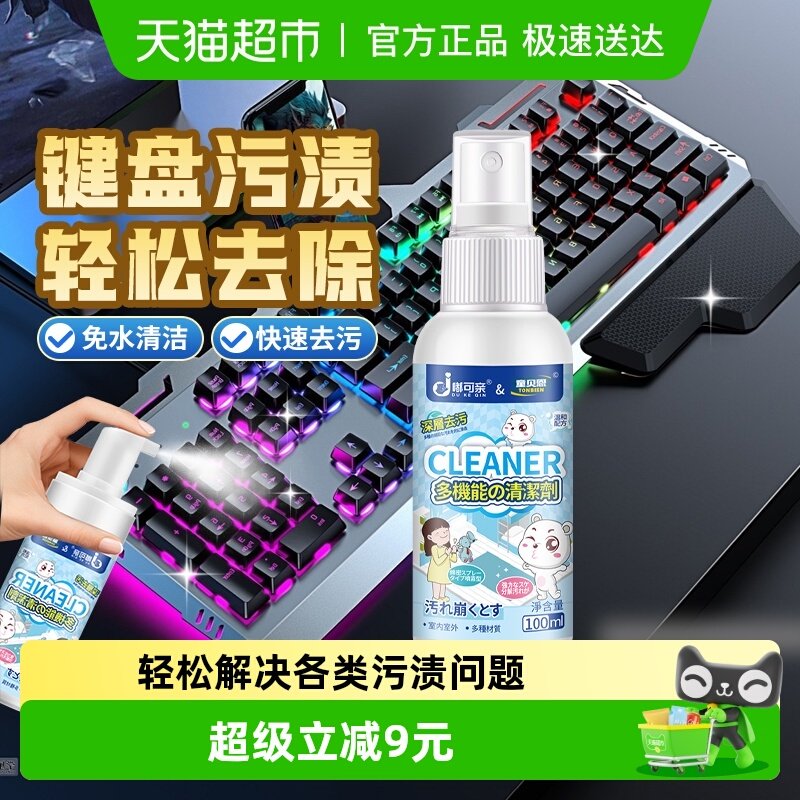 键盘清洁电脑清洗神器去油清洁剂擦洗键帽油脂清洗剂去油污清理液