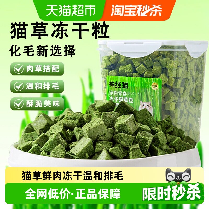 神经猫鸡肉猫草温和化毛零食图片