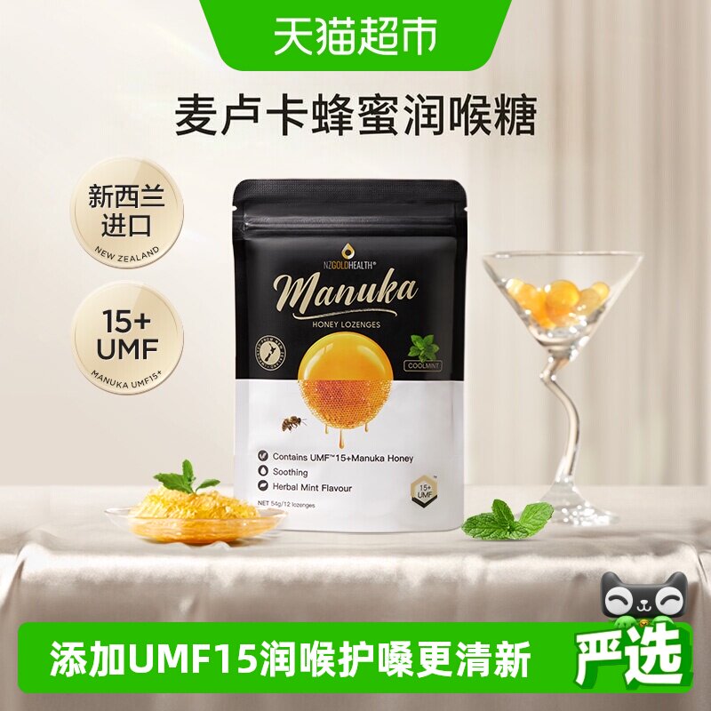 蜜兰达新西兰进口UMF15+麦卢卡蜂蜜润喉糖果 清新薄荷味硬糖