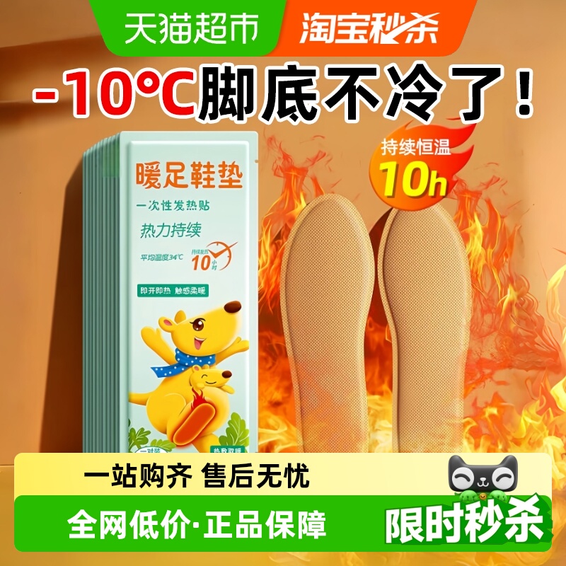 艾草暖足贴可行走自发热鞋垫