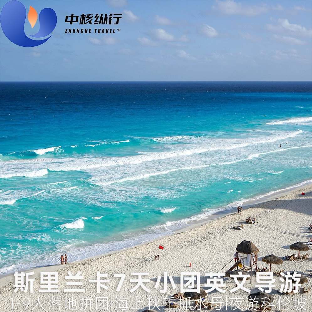 火车落日 |  夜游科伦坡 7天6晚英文导游 9人封顶小团VIP落地跟团