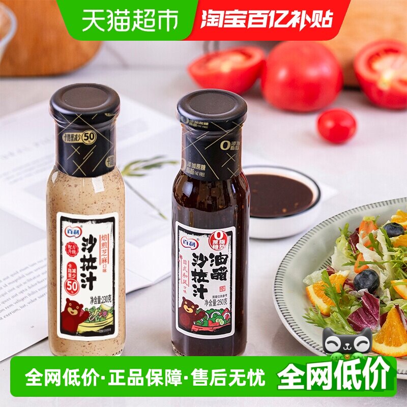 百利油醋汁0脂肪轻食餐酱料水煮菜沙拉芝麻沙拉汁蔬菜沙拉汁家用