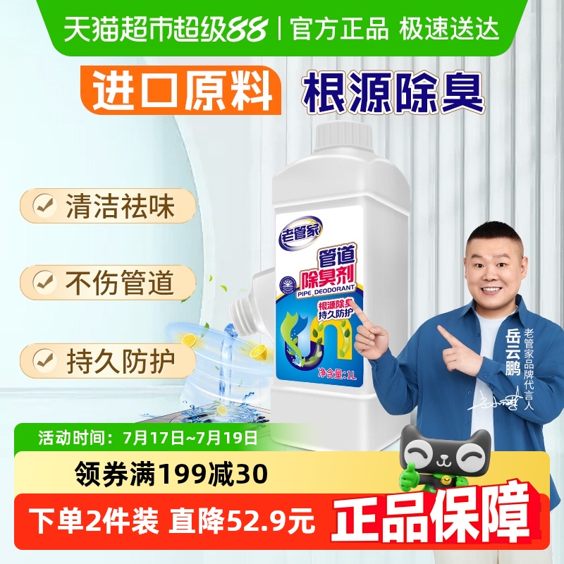 老管家管道除臭剂下水道除味