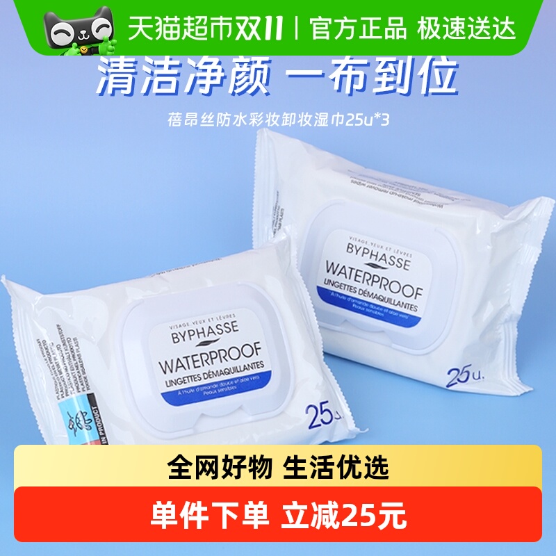 BYPHASSE/蓓昂丝卸妆湿巾