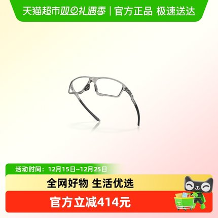 欧克利【潮流出街·轻巧防滑】光学镜架防脱眼镜框CrosslinkX8080