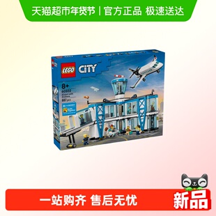LEGO/乐高60502 城市系列 机场航站楼拼插积木【6仓正品行货】