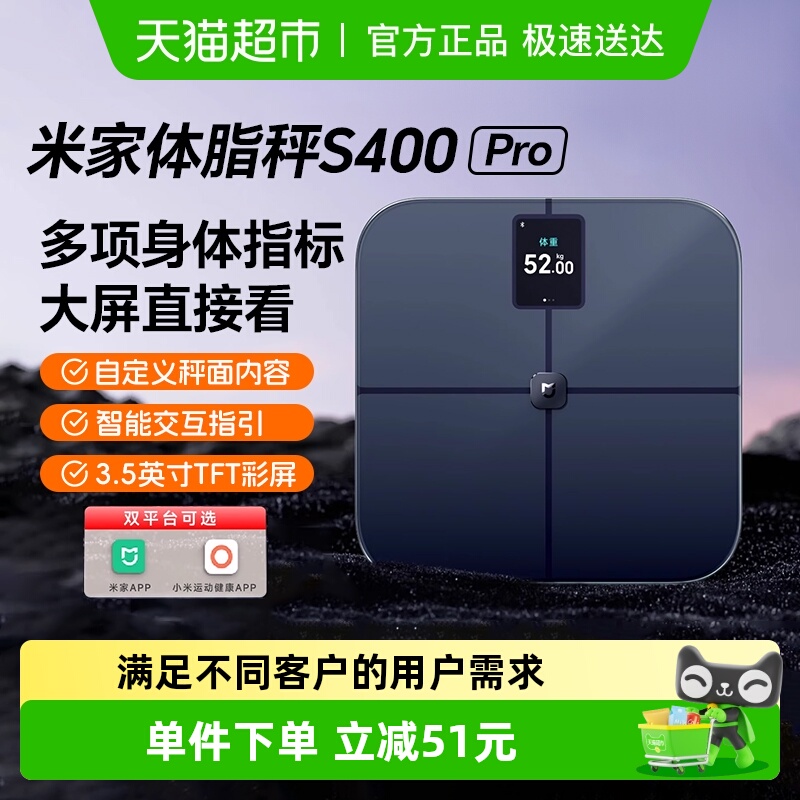 小米米家体脂秤S400 Pro减肥专用智能精准测量体重小型男女通用