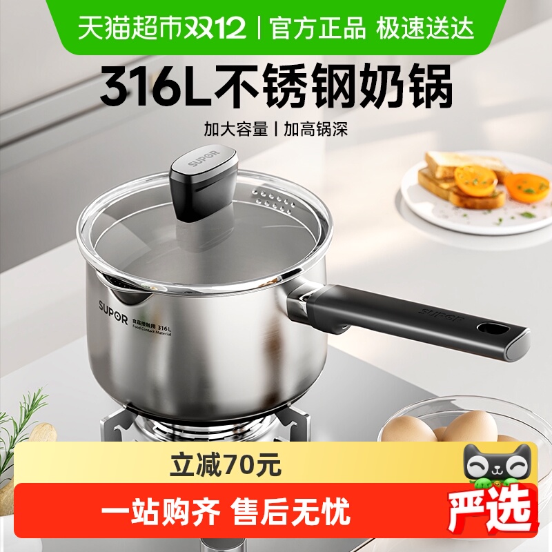 苏泊尔316L不锈钢奶锅