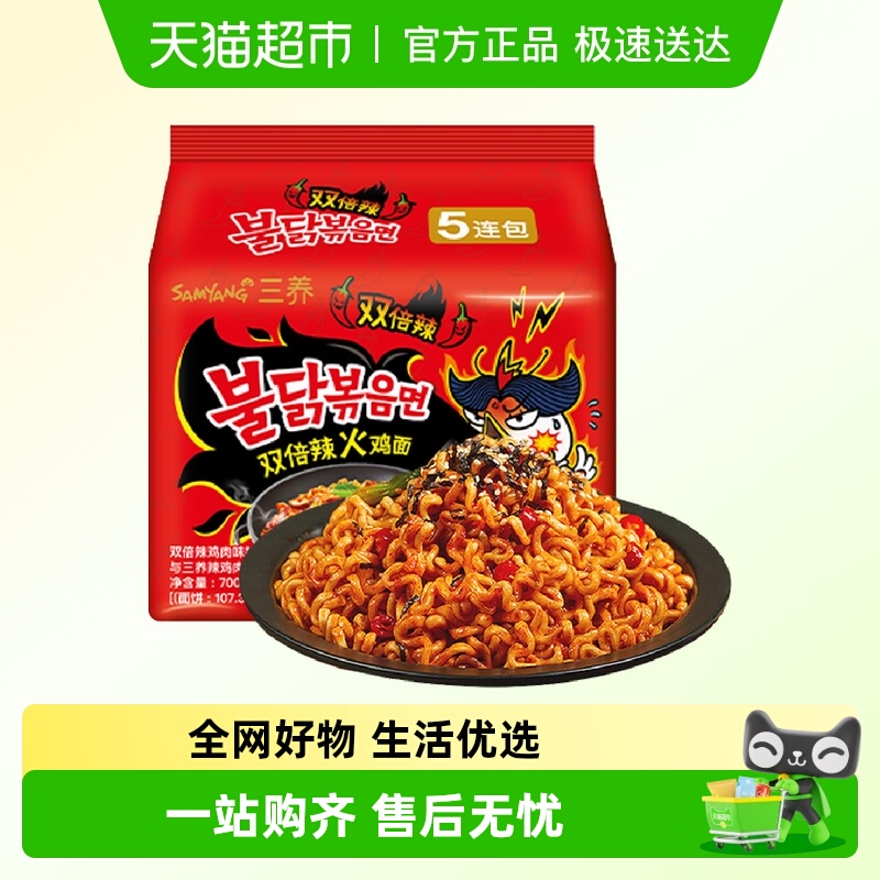 韩国三养双倍辣辣鸡肉味火鸡面140g*5袋方便面韩式泡面三倍辣可选
