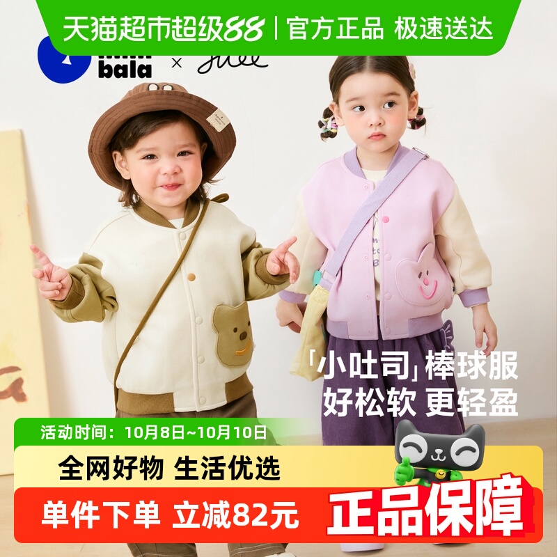 迷你巴拉巴拉男童女童撞色棒球服外套春季新款宝宝亲肤户外夹克