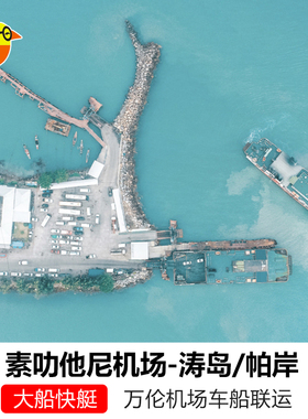 涛岛/帕岸岛到素叻他尼万伦机场交通票素叻他尼机场码头涛岛帕岸