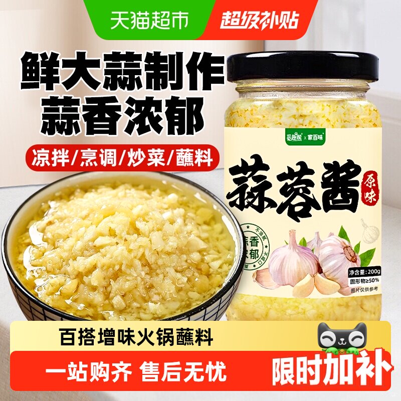 蒜蓉酱200g蒜香浓郁火锅蘸料调料图片