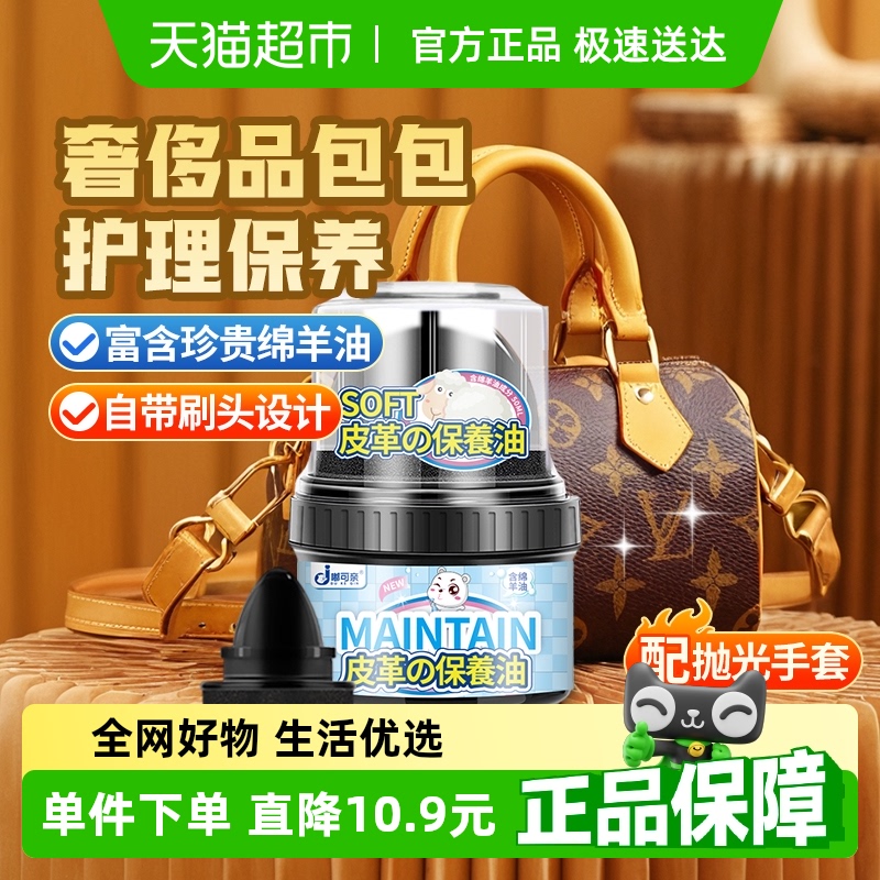 奢侈品包包清洁去污保养护理油