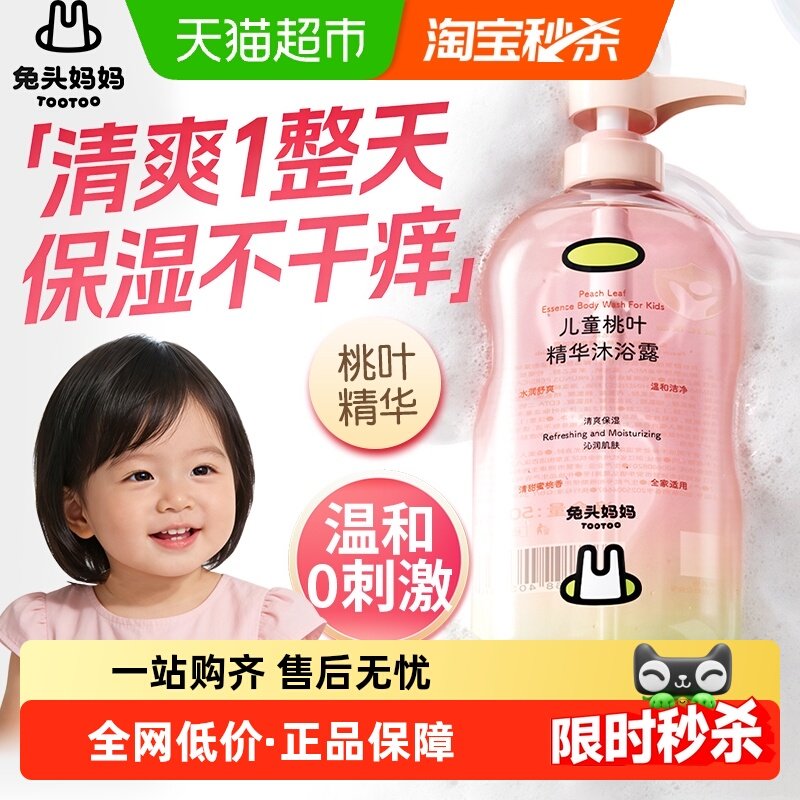 兔头妈妈儿童桃叶精华沐浴霞温和清洁婴儿宝宝专用,婴童洗护,沐浴乳/沐浴露,淘宝优惠券,粉丝福利购,淘宝优惠卷