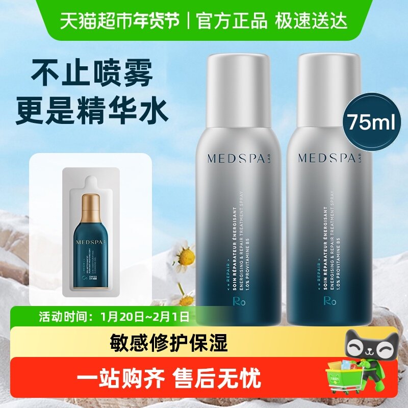 MedSPA/美帕爽肤水敏感修护b5喷雾小分子补水舒缓湿敷保湿精华水