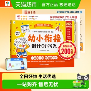 学而思幼小衔接倒计时99天一年级教材全套一日一练拼音识字计算书