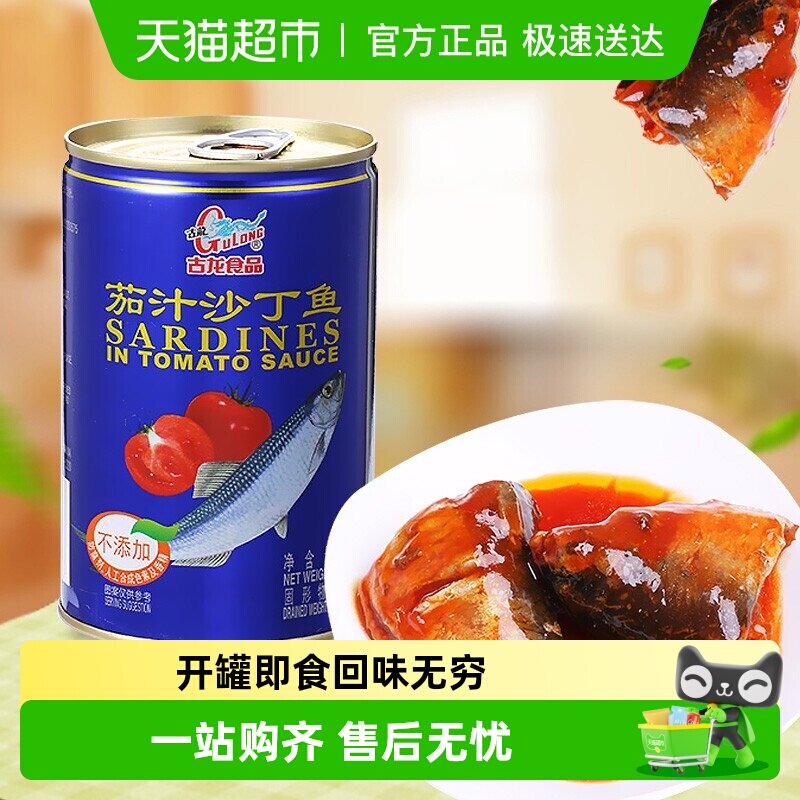 古龙方便速食茄汁沙丁鱼罐头食品425g*1瓶下饭菜拌饭拌面即食厦门