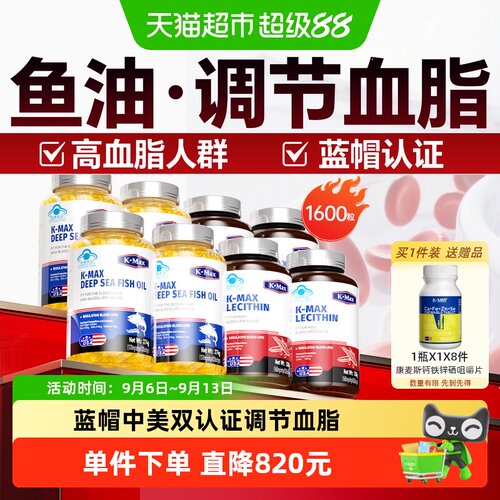 热卖组合装！调节血脂鱼油卵磷脂