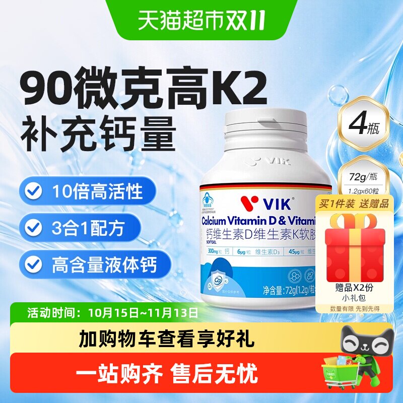 VIK食品逢时液体钙维生素d3k2