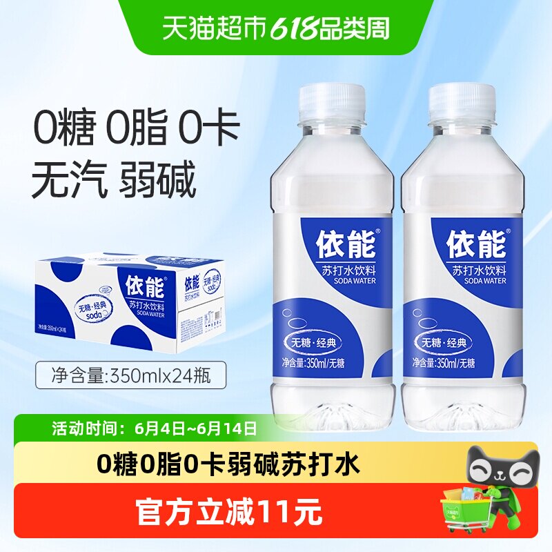 依能锌强化苏打水饮料整箱无糖0糖0脂0卡小瓶弱碱性水饮用水非气