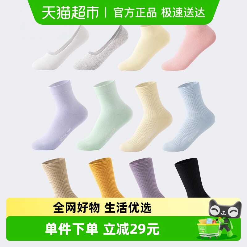 全棉时代男女士纯棉抗菌袜子